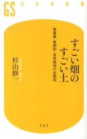 すごい畑のすごい土