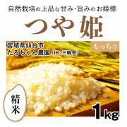 つや姫精米1Kg