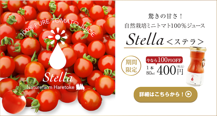 ミニトマトジュース