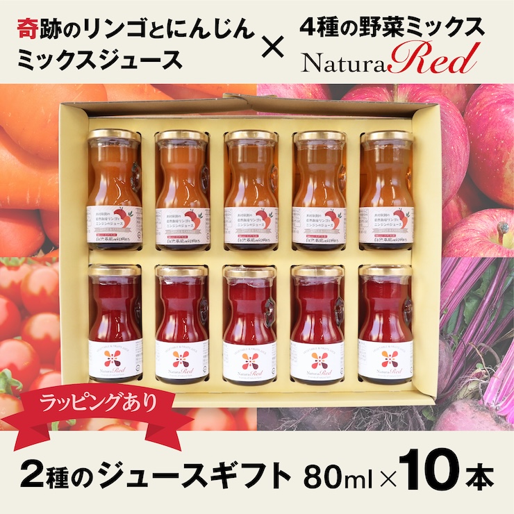 ミックスジュース＆ナチュラレッド　プレミアム野菜ジュース