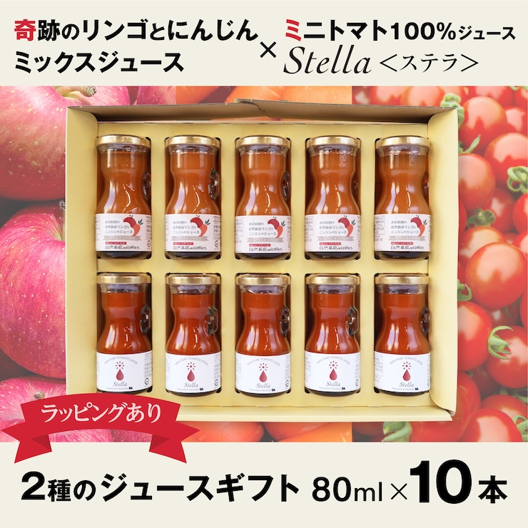 ミックスジュース＆トマトジュースギフト　プレミアム野菜ジュース