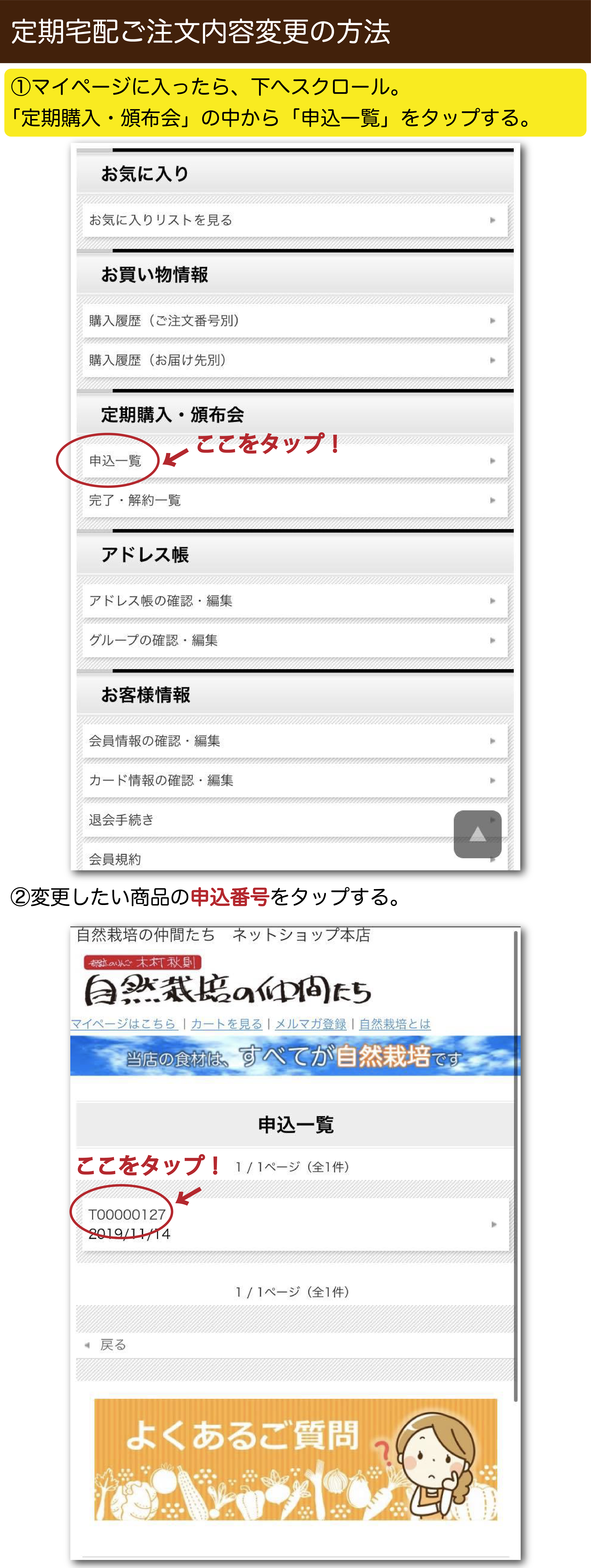 マイページから申し込み台帳まで１
