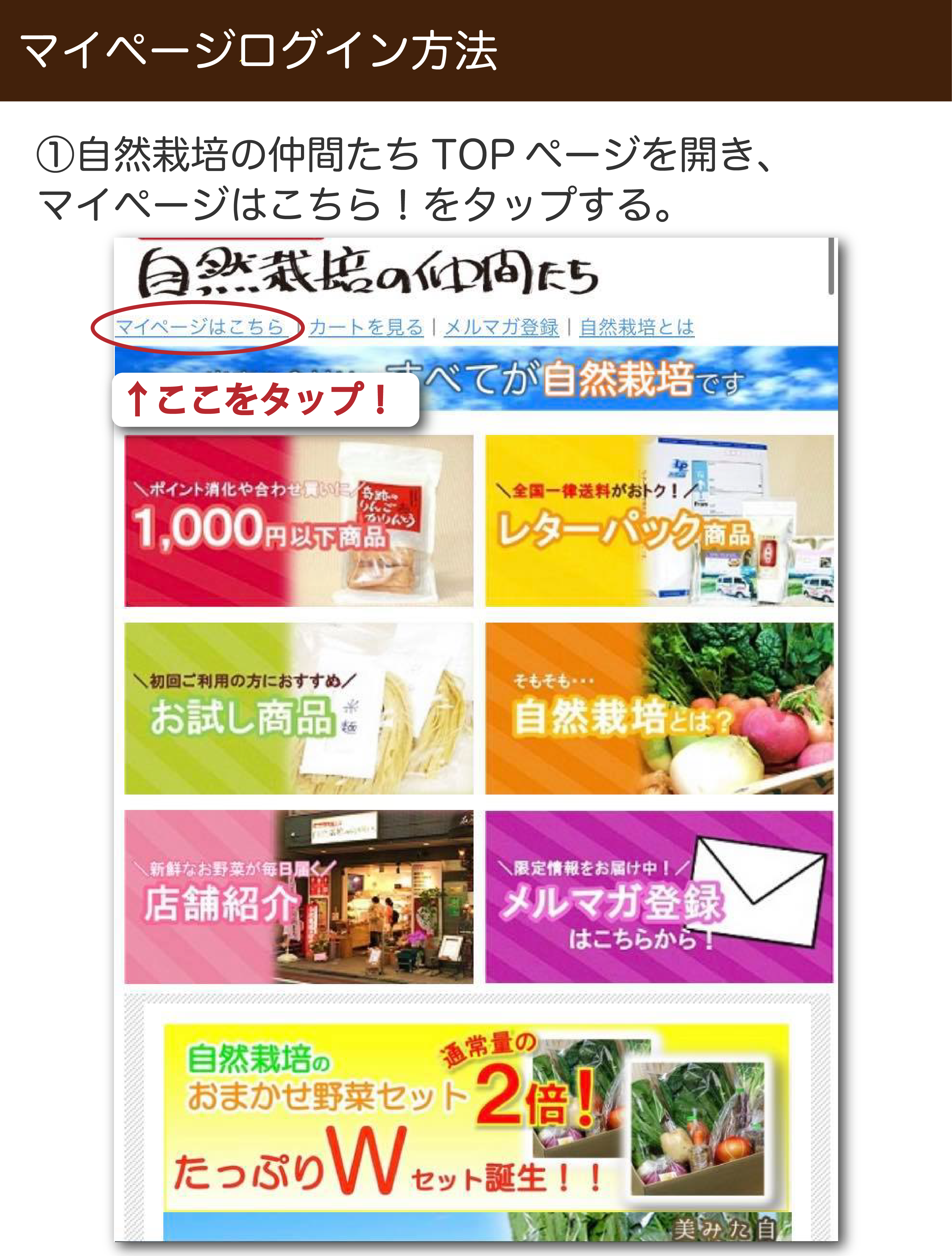 スマホマイページログイン１
