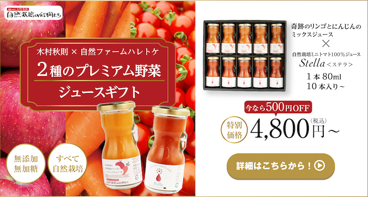 2種のプレミアム野菜ジュース