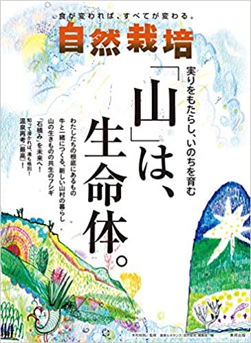 自然栽培vol.20