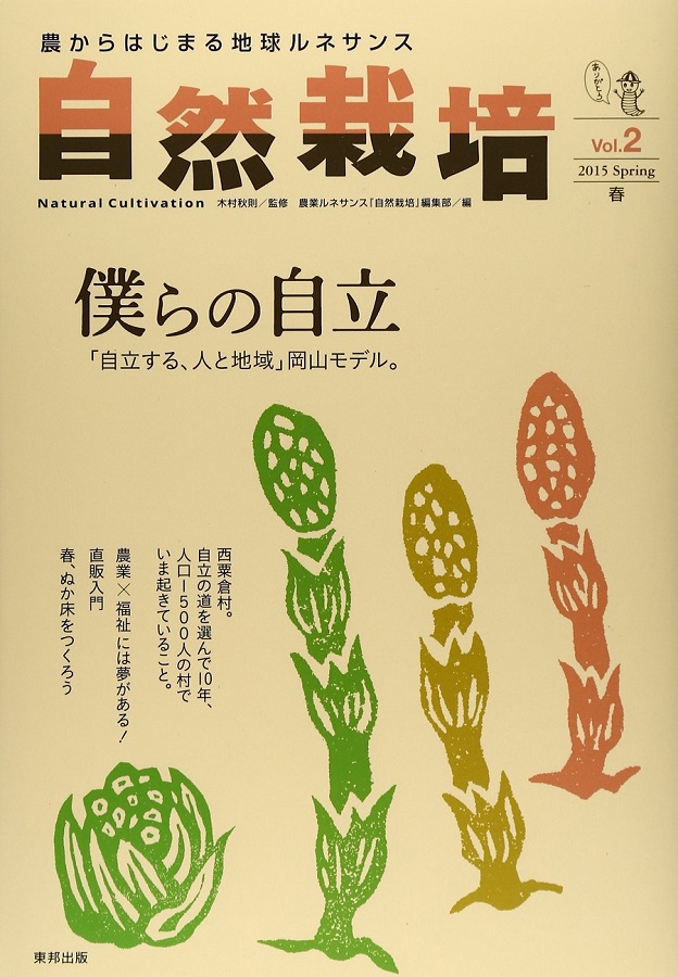 書籍『自然栽培』２