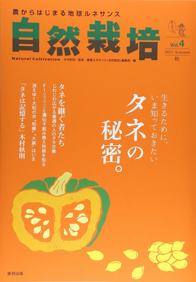 書籍『自然栽培』４