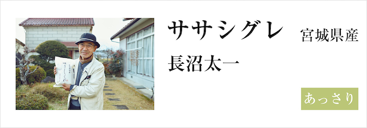 ササシグレ