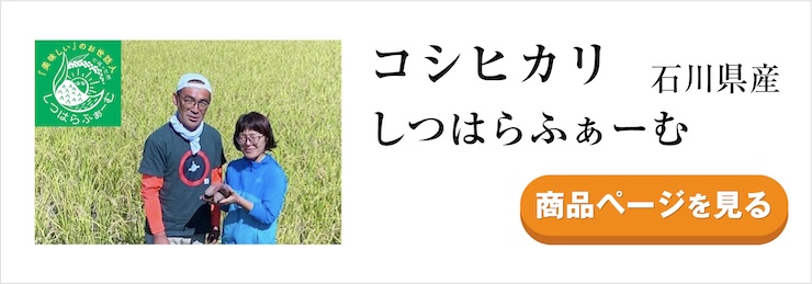しつはらふぁーむコシヒカリ