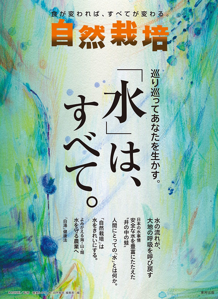 自然栽培vol.19