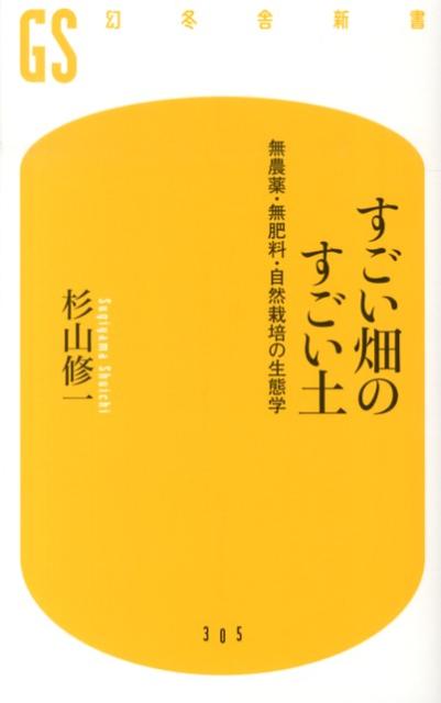 すごい畑のすごい土