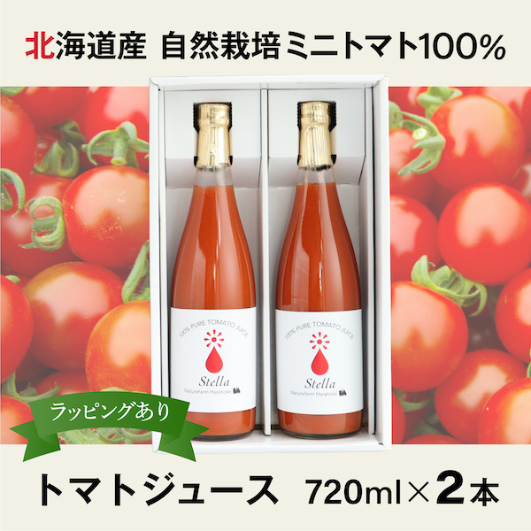 ミニトマトジュース