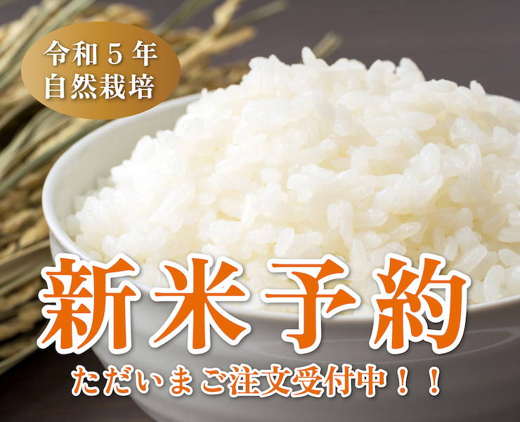 新米予約2023バナー