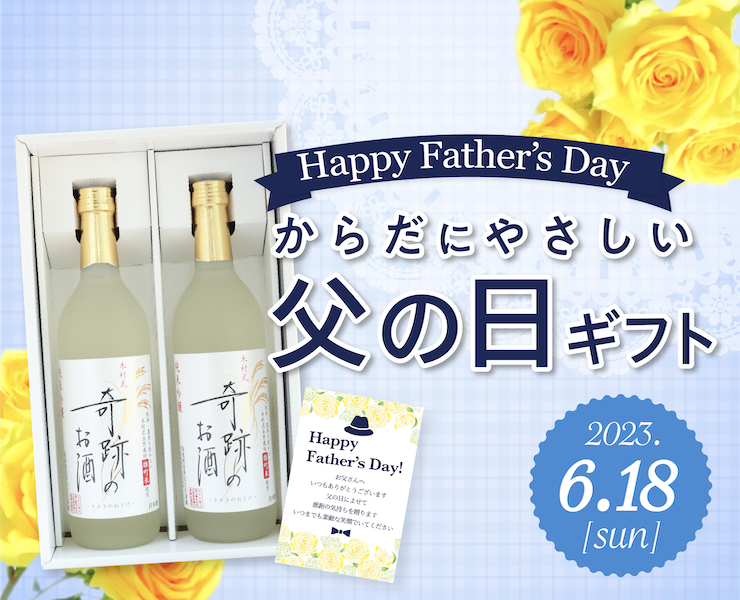 父の日2023バナー