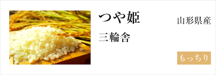 つや姫