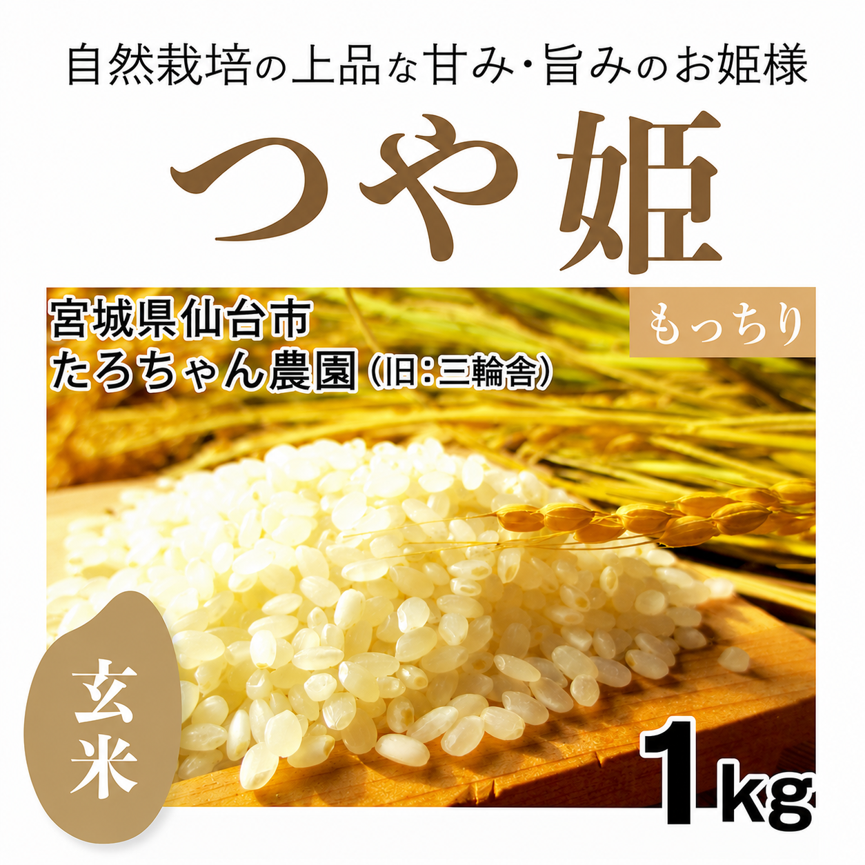 つや姫玄米1Kg