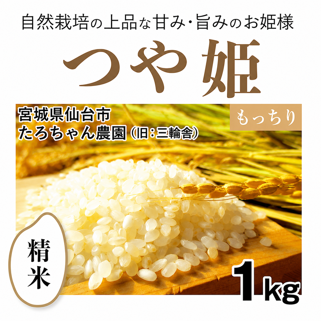 つや姫精米1Kg