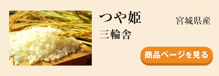 つや姫