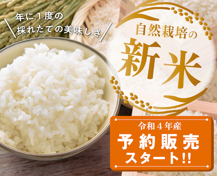 新米予約スタート2022