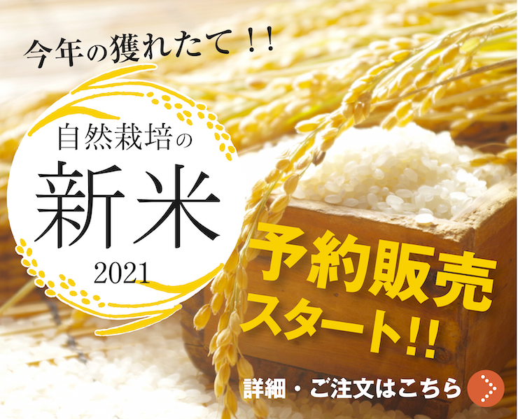 2021新米予約スタートバナー