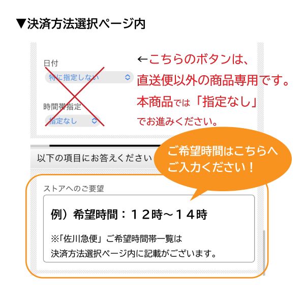 時間指定について　ハレトケにんじん２