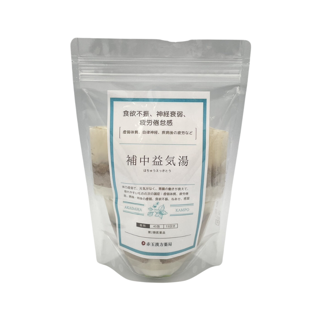 補中益気湯（ほちゅうえっきとう）［漢方薬］（第2類医薬品）エキス【第2類医薬品】1日3回服用×15日分（1.5ｇ×45包入）
