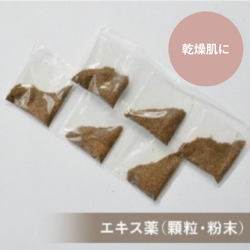 乾燥肌改善漢方薬