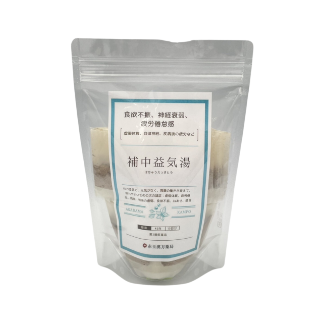 補中益気湯（ほちゅうえっきとう）［漢方薬］（第2類医薬品）エキス【第2類医薬品】1日3回服用×15日分（1.5ｇ×45包入）