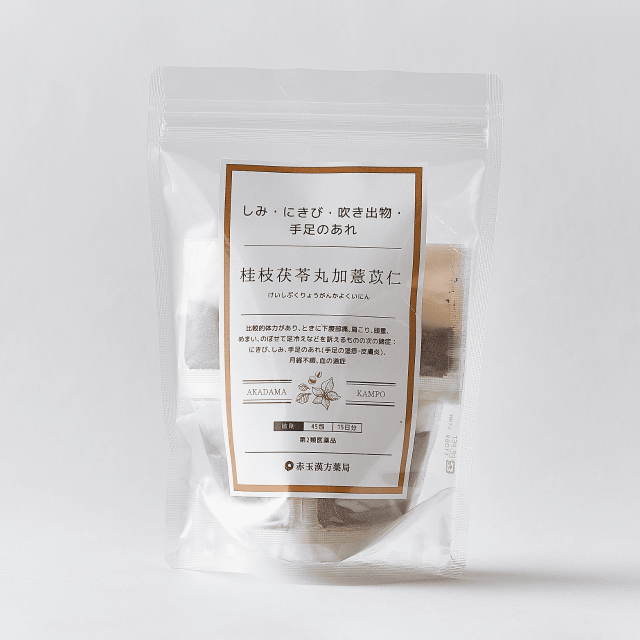 桂枝茯苓丸加ヨク苡仁（けいしぶくりょうがんかよくいにん)粒状［漢方薬］【第2類医薬品】　1日3回服用×15日分