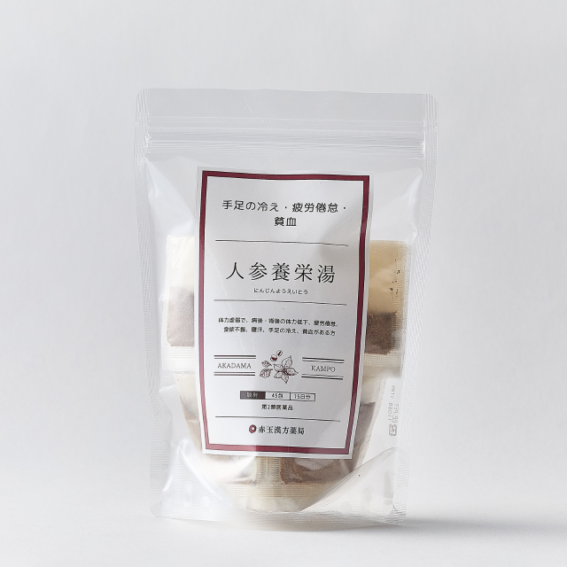人参養栄湯（にんじんようえいとう）エキス細粒［漢方薬］【第2類医薬品】1日3回服用×15日分（５ｇ×45包入）