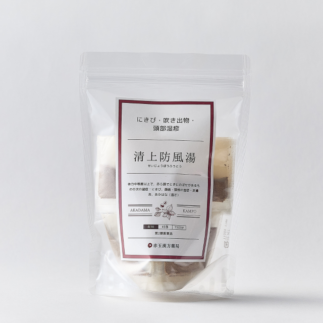 清上防風湯 (せいじょうぼうふうとう)顆粒【第2類医薬品】1日3回服用×15日分