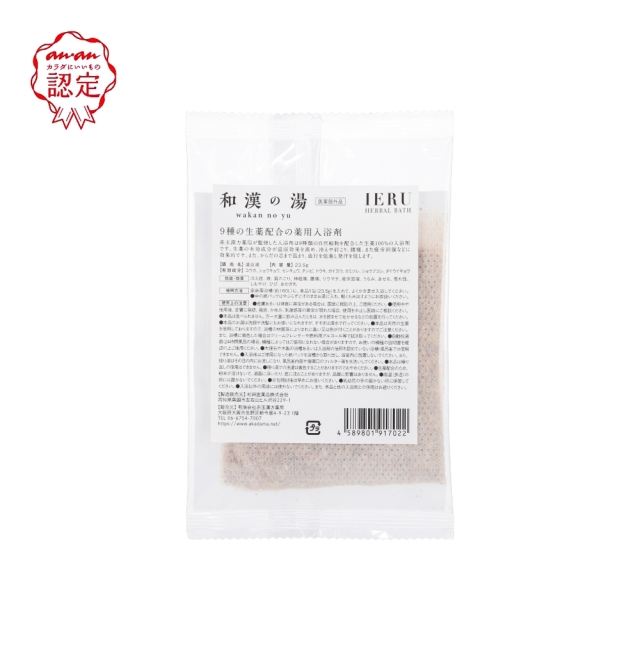 ３点までクリックポスト発送可【医薬部外品】IERU HERBAL BATH イエル ハーバルバス 和漢の湯［薬用入浴剤］　2.35gx1包入り