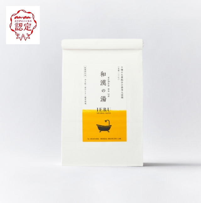 【医薬部外品】IERU HERBAL BATH イエル ハーバルバス 和漢の湯［薬用入浴剤］　2.35gx5包入り