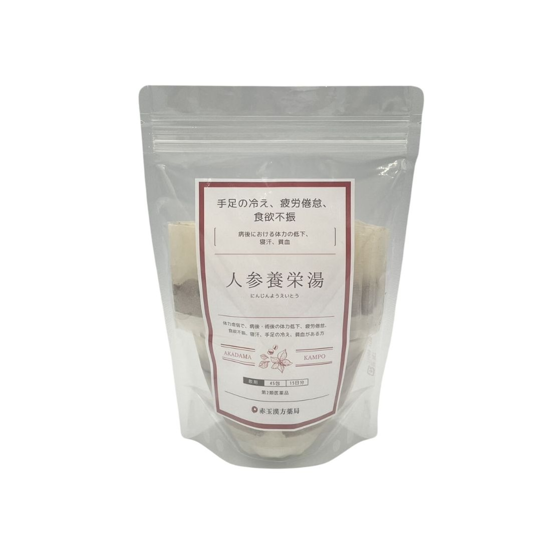 人参養栄湯（にんじんようえいとう）エキス［漢方薬］【第2類医薬品】1日3回服用×15日分（５ｇ×45包入）