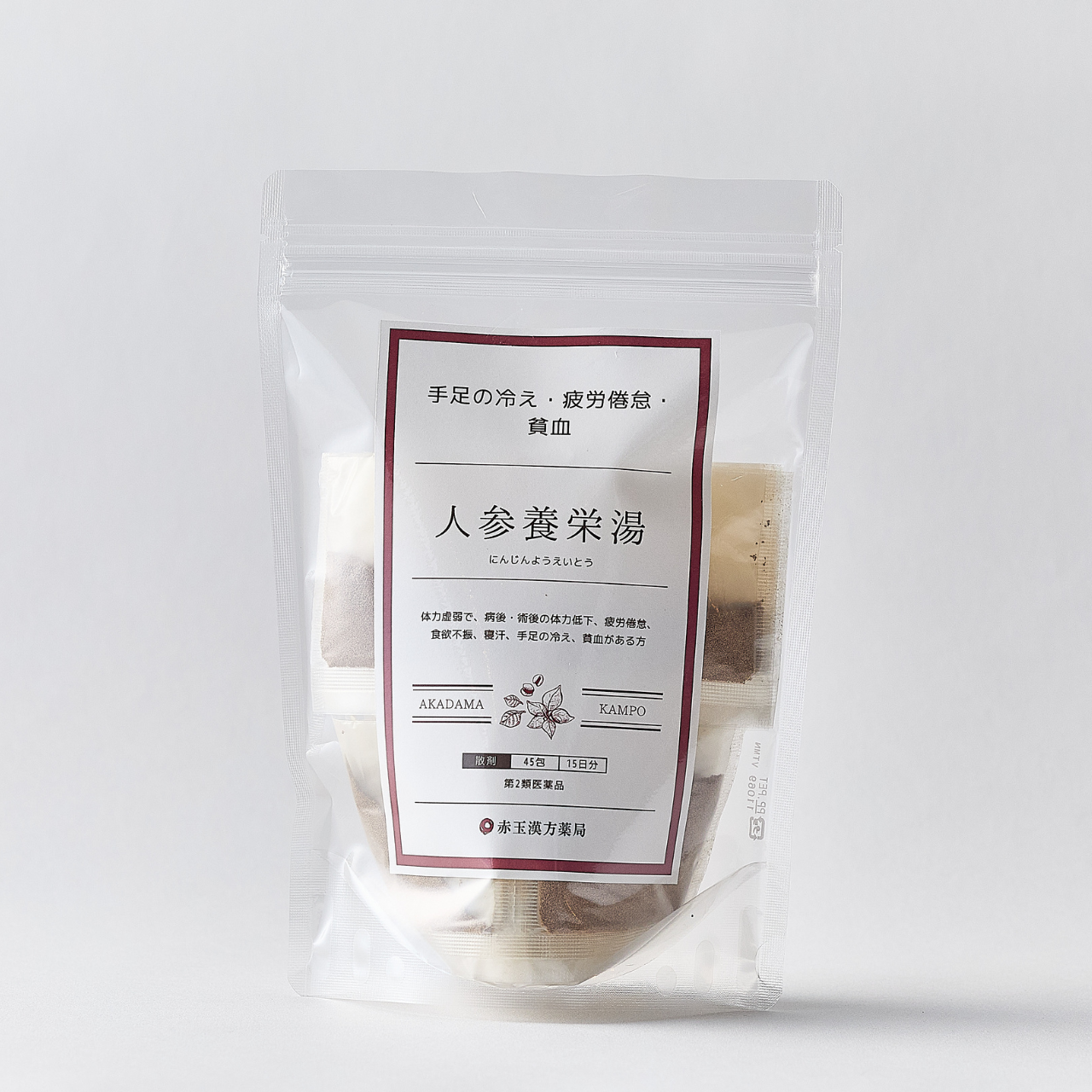 人参養栄湯（にんじんようえいとう）エキス細粒［漢方薬］【第2類医薬品】1日3回服用×15日分（５ｇ×45包入）