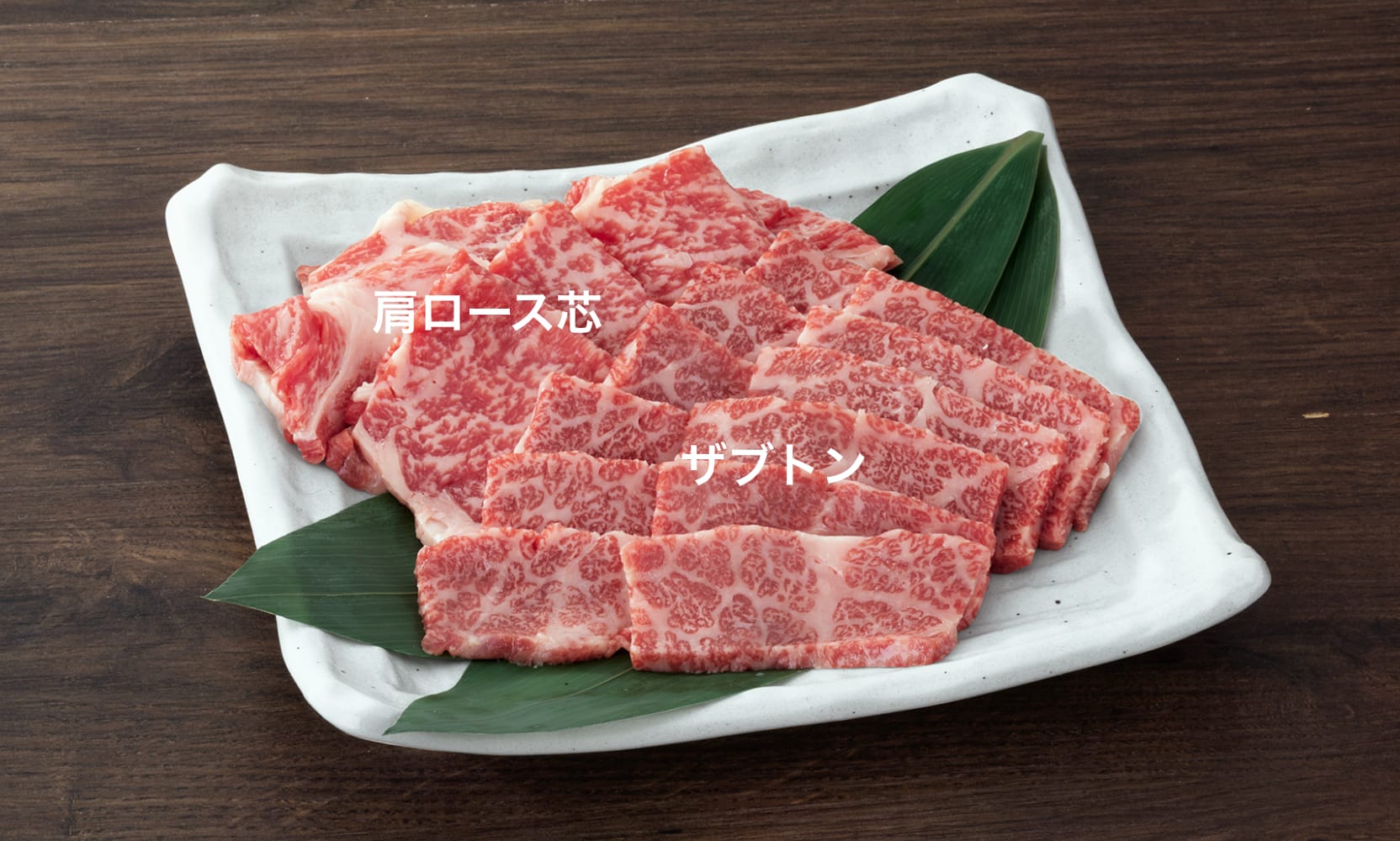 ザブトンと肩ロース芯焼肉希少部位食べ比べ【赤城牛公式通販】
