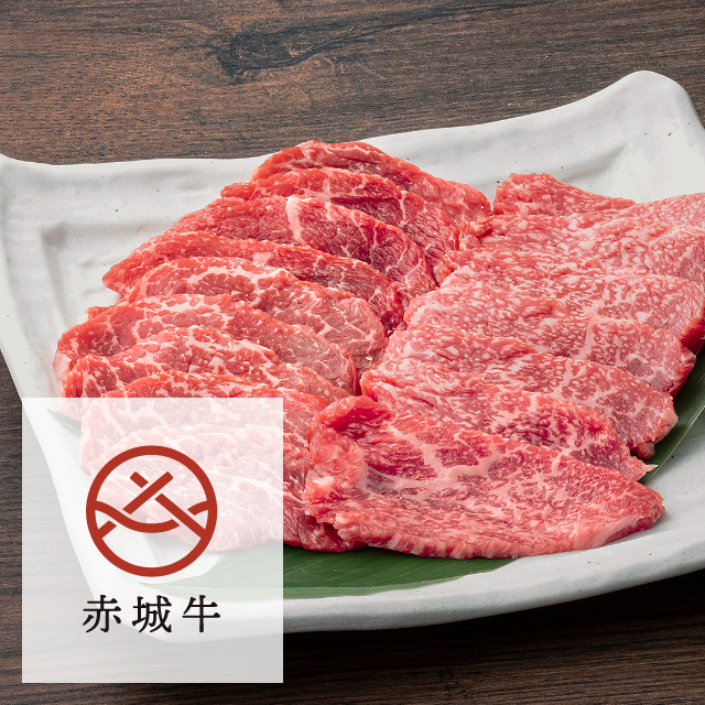 赤城牛 希少部位 シンシン・トモサンカク焼肉2種食べ比べ 400g