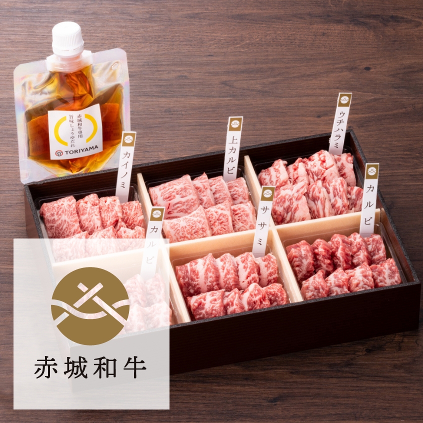赤城和牛本格焼肉・BBQセット600g(５種類) 赤城和牛専用旨味しょうゆだれ1本付