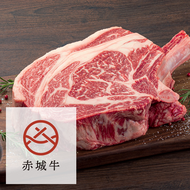 赤城牛 トマホークステーキ（骨付きリブロースステーキ）約1.8kg～2.0kg（不定貫）