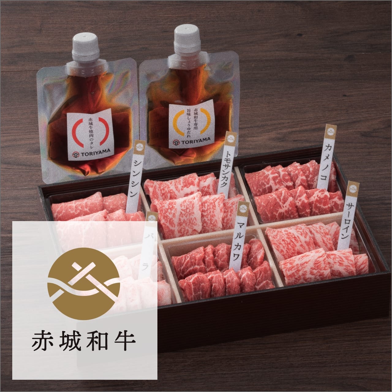 赤城和牛 赤身 霜降り 焼肉 食べ比べセット600g 赤城牛焼肉のたれ 赤城和牛専用旨みしょうゆだれ付