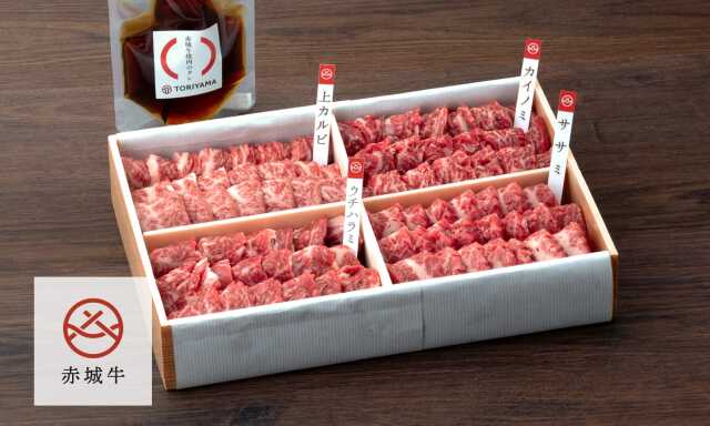 赤城牛 本格焼肉・BBQセット600g(4種類) 赤城牛専用お試し焼肉のたれ付