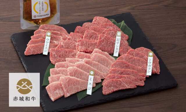 赤城和牛シャクシ（ウデ）希少部位盛り合わせ焼肉・BBQセット（4種類） 400g 赤城和牛専用お試ししょうゆ付