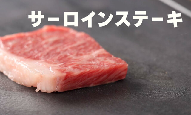 赤城和牛 肉づくし 二段重　サーロインステーキ