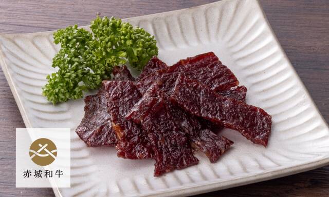 赤城和牛 ブリスケジャーキー