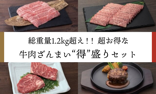 得盛り