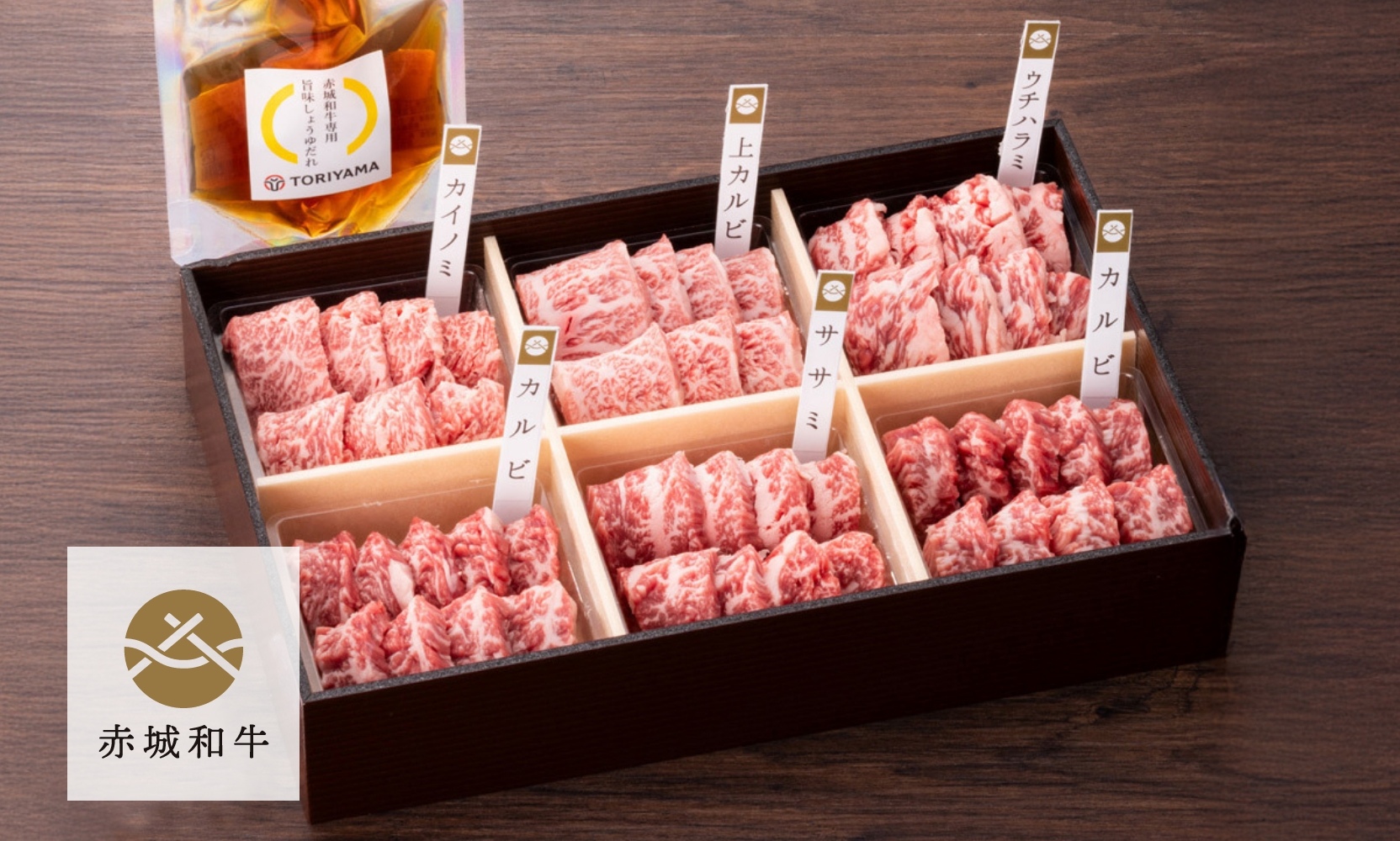 ギフトに人気！赤城和牛 本格焼肉・BBQセット(5種類)