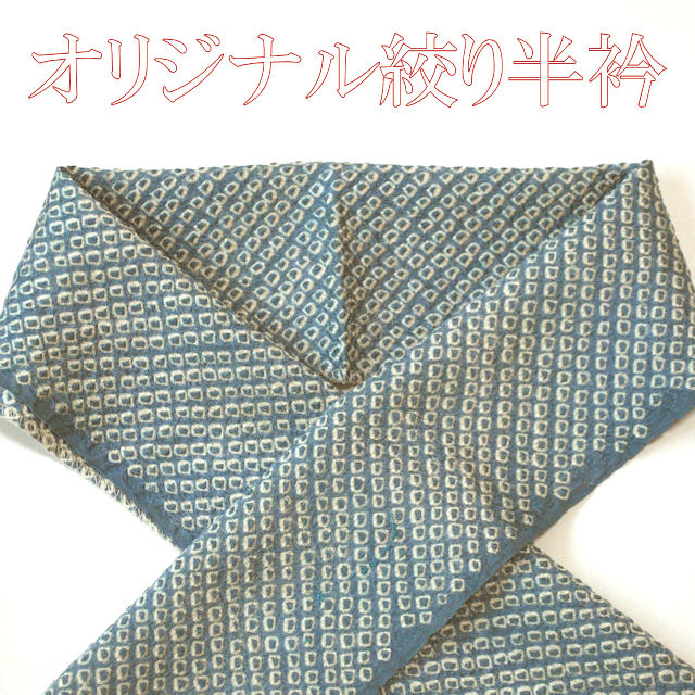 正絹　おしゃれ半衿