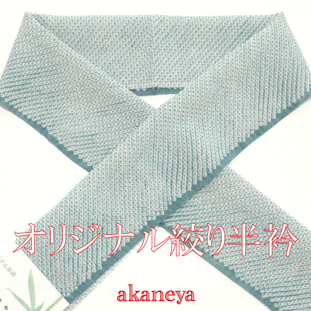 正絹　おしゃれ半衿