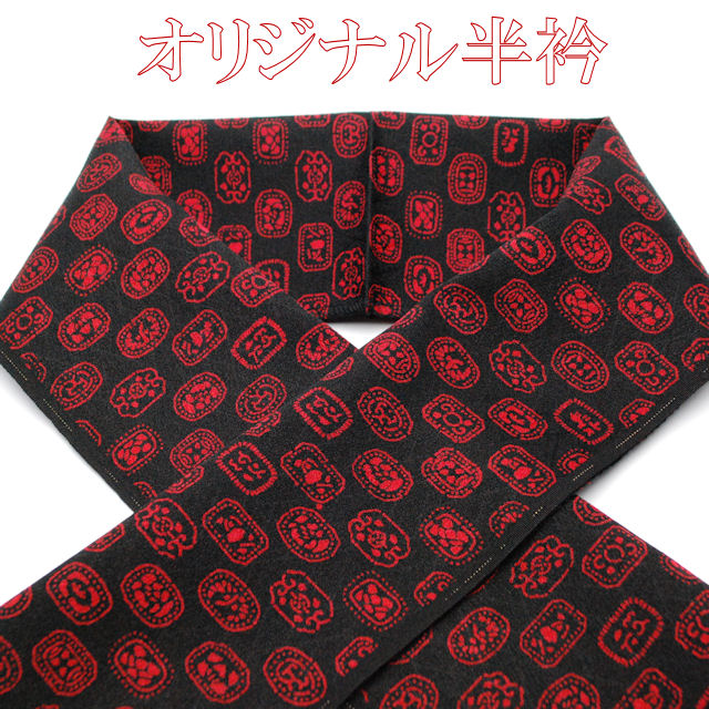 半衿　襟　お洒落　