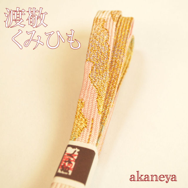帯締め　〆　訪問着　附下　色無地　